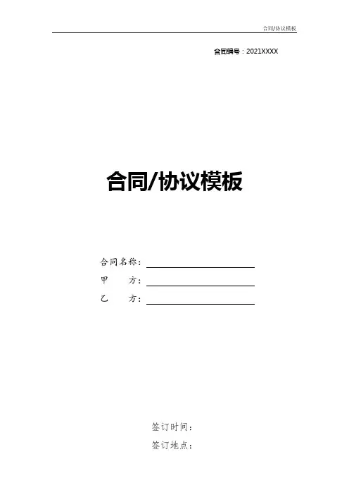 2021版本委托执行事务合伙人的委托书专业版