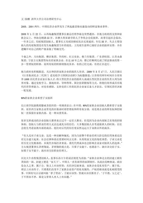 十年继承模式：子承父业 双重继承