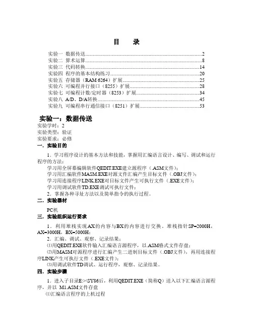 pd32微机原理与接口技术实验讲解