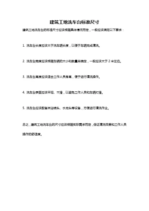 建筑工地洗车台标准尺寸