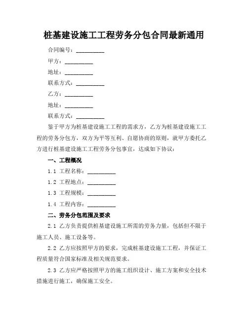 桩基建设施工工程劳务分包合同最新通用