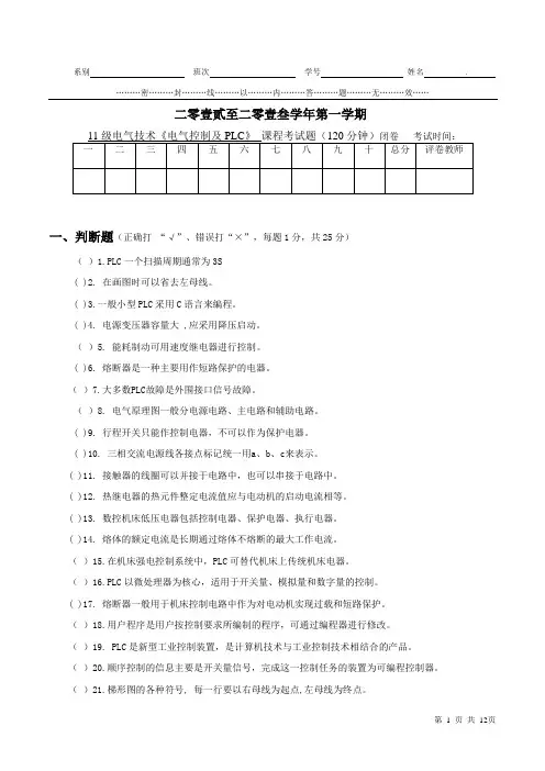 《电气控制与可编程序控制器应用技术 》试卷5附答案