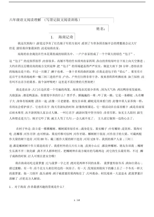小学六年级的的语文阅读理解写景记叙文阅读训练.doc