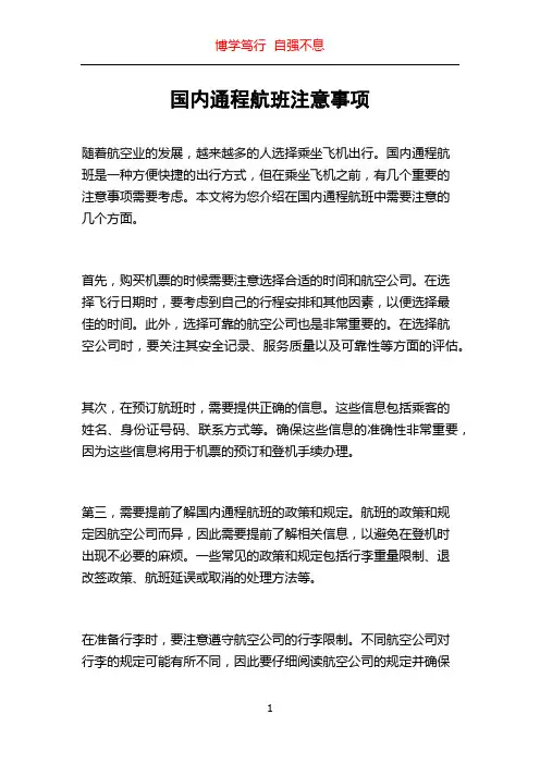 国内通程航班注意事项