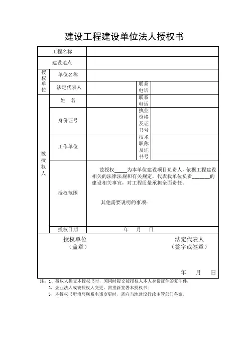 建设工程相关单位授权书和承诺书