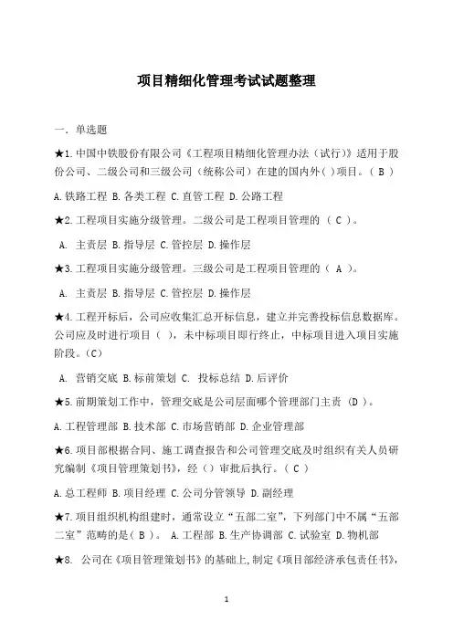 项目精细化管理考试试题 精品