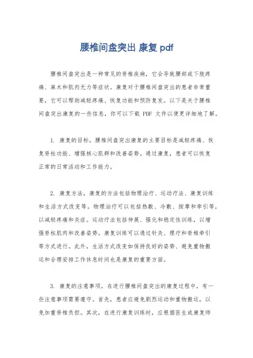 腰椎间盘突出 康复 pdf