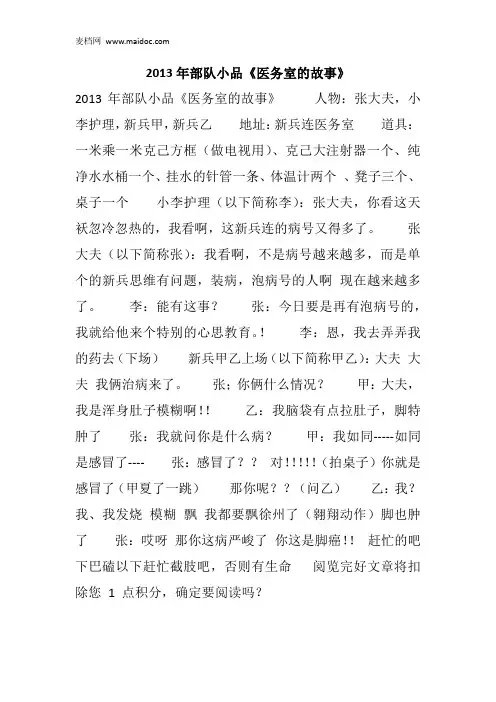 2013年部队小品《医务室的故事》