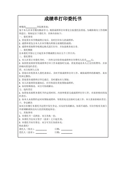 成绩单打印委托书