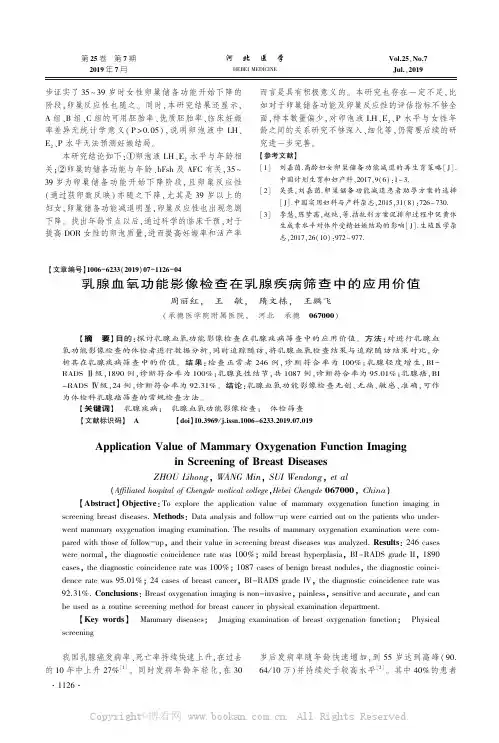 乳腺血氧功能影像检查在乳腺疾病筛查中的应用价值