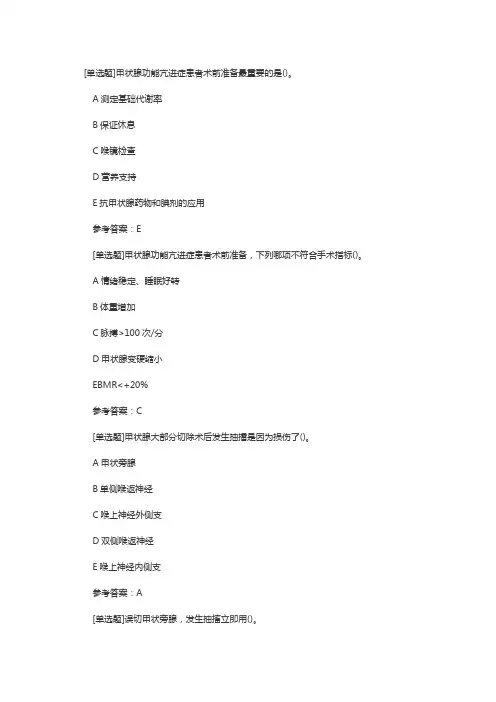 初级护师考试外科护理学试题：颈部疾病患者的护理