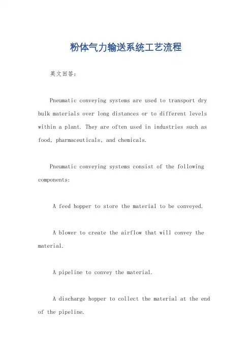 粉体气力输送系统工艺流程
