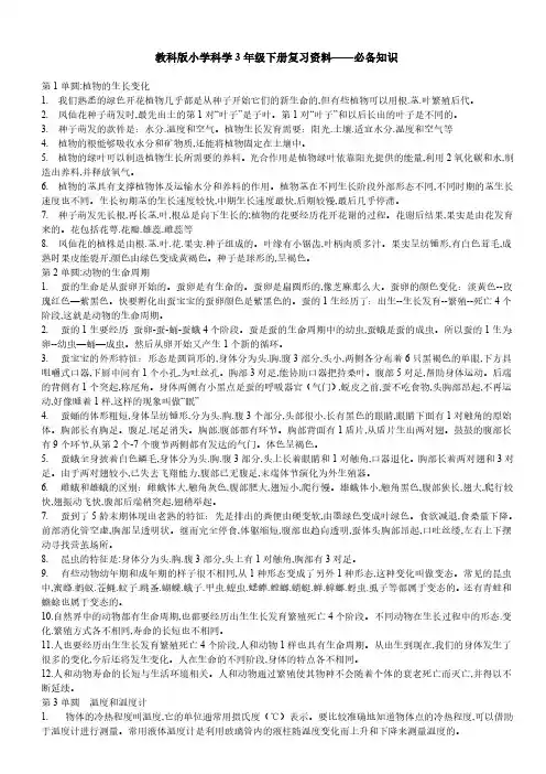 教科版小学科学三年级下册复习资料——必备知识