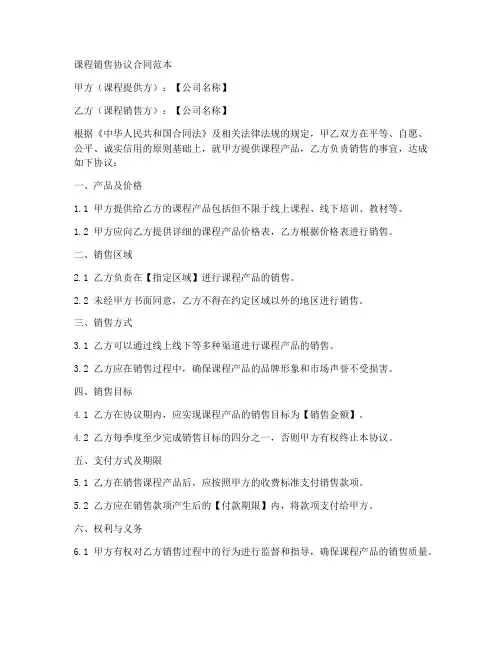 课程销售协议合同范本