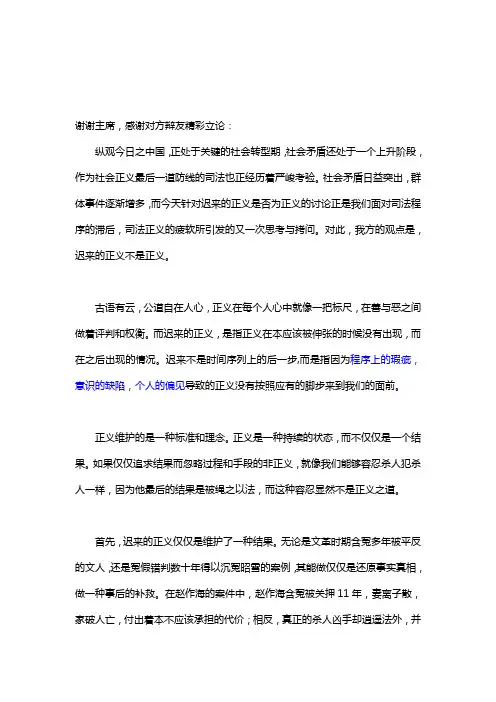 迟来的正义是不是正义——反方立论