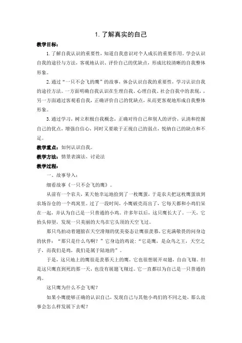 五年级心理健康教案(全册)