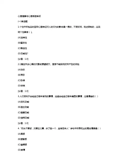 常州专业技术人员继续教育之心理健康与心理调适考试