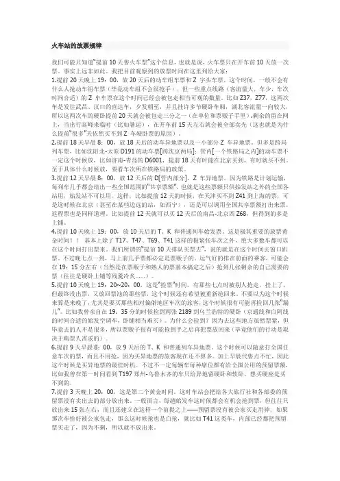 火车站的放票规律