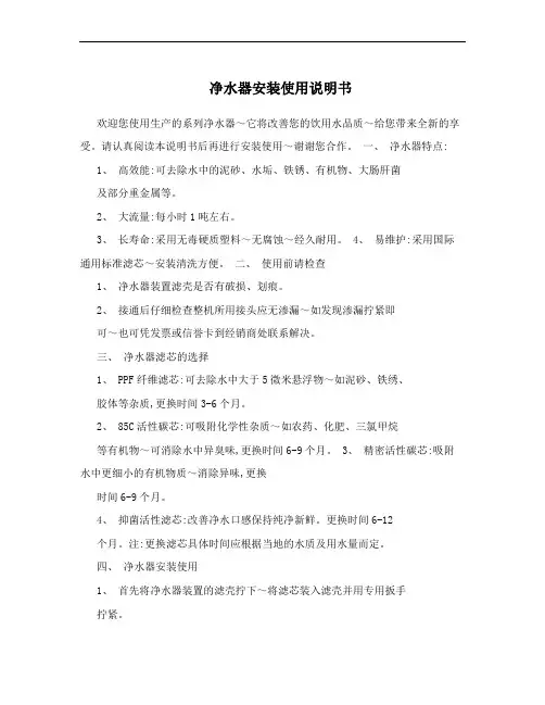 净水器安装使用说明书