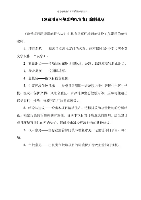 标志标牌生产项目环评报告公示