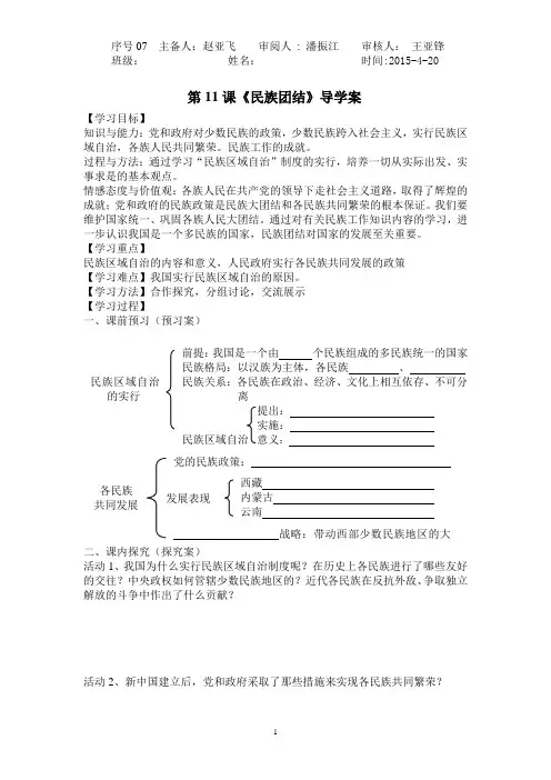 第11课民族团结导学案