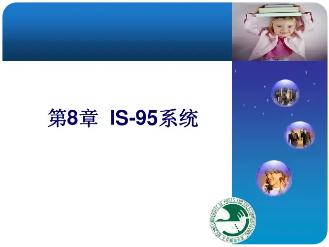 IS-95系统