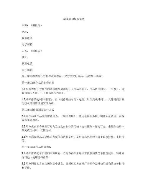 动画合同模板免费
