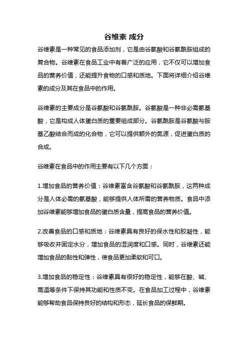 谷维素 成分