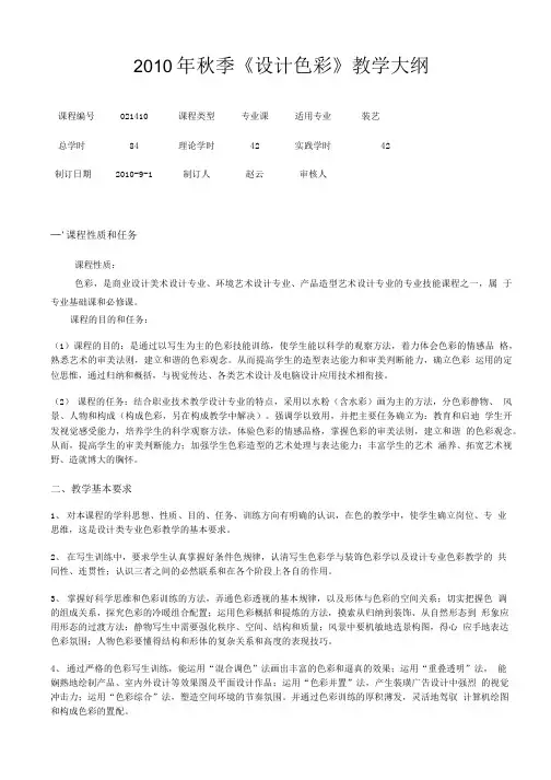 《矢量图形处理》教学大纲.doc