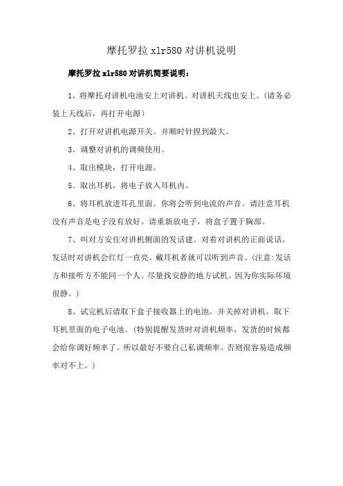 摩托罗拉xlr580对讲机说明