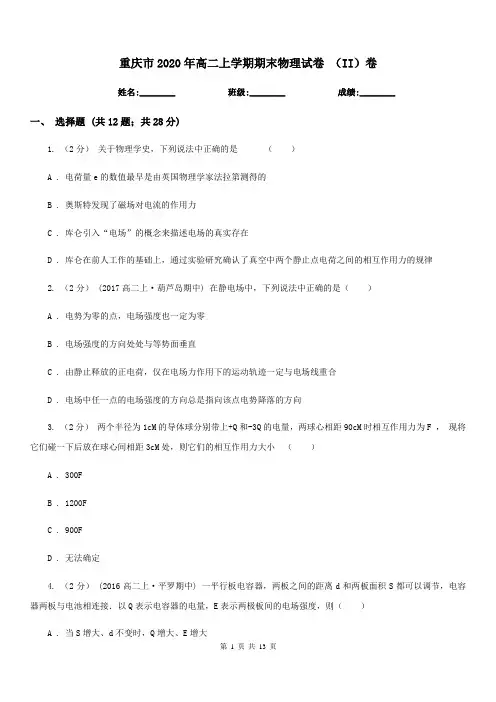 重庆市2020年高二上学期期末物理试卷 (II)卷(模拟)