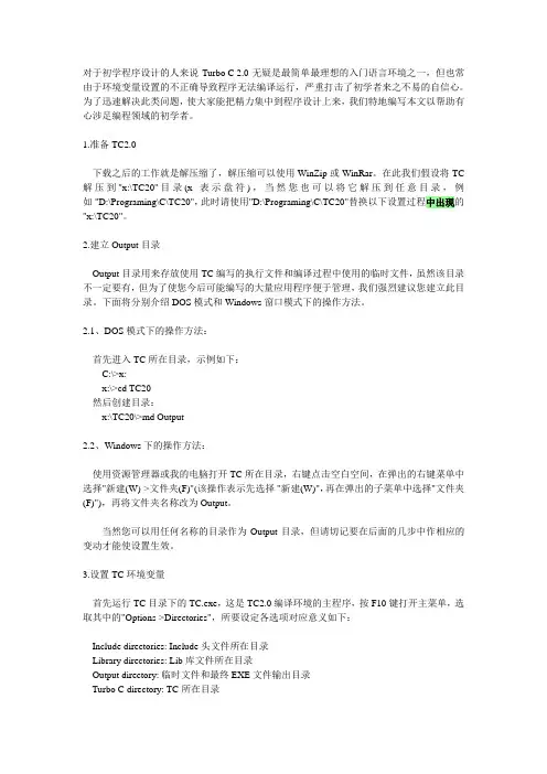 在TC中出现Unabletoopeninputfilec0s.obj的原因