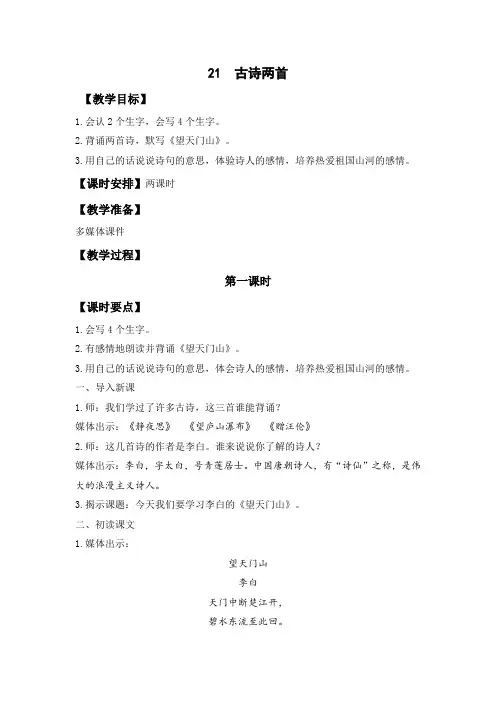 三年级语文上册21  古诗两首教案二
