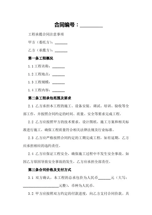 工程承揽合同注意事项