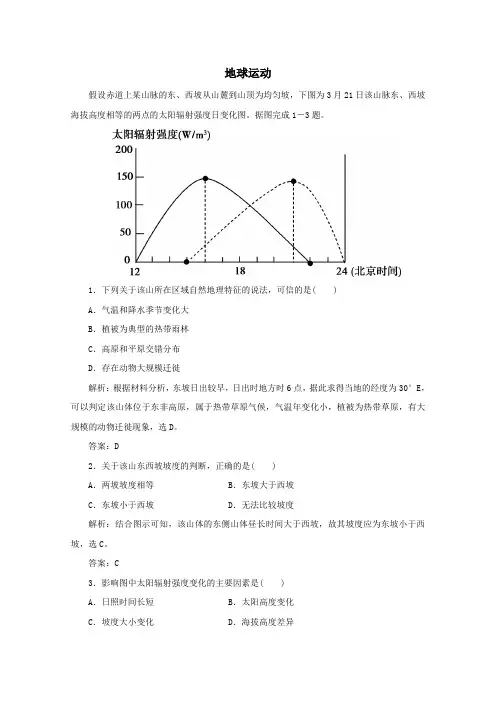 2020版高考地理二轮复习第二部分核心主题探究篇1地球运动针对训练3含解析