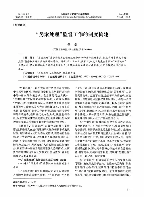 “另案处理”监督工作的制度构建