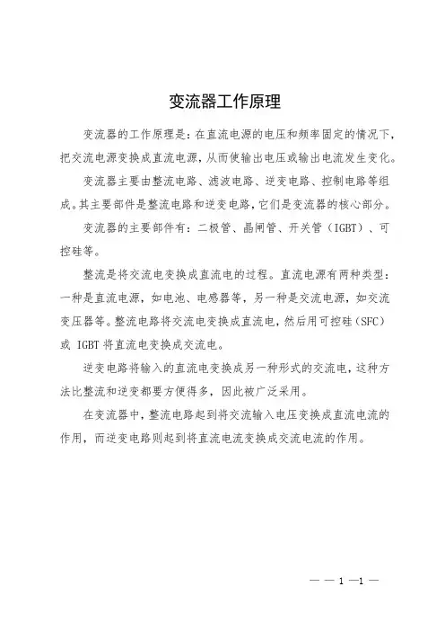 变流器工作原理