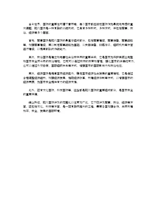 对现代国防的认识