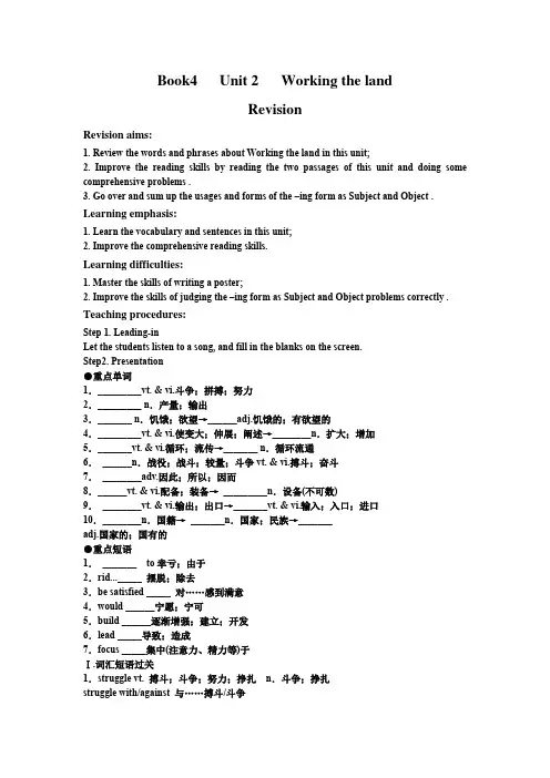 高中英语_必修4 Unit 2 Working the land教学设计学情分析教材分析课后反思