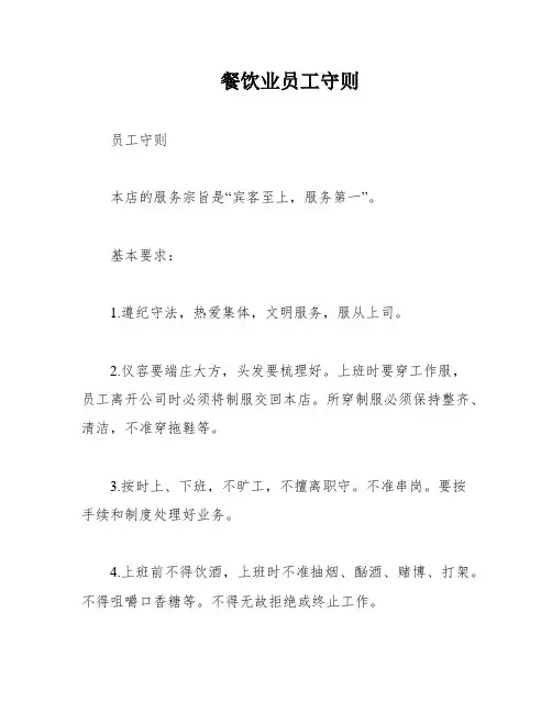 餐饮业员工守则