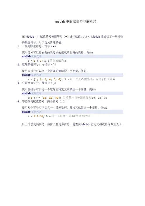 matlab中的赋值符号的总结
