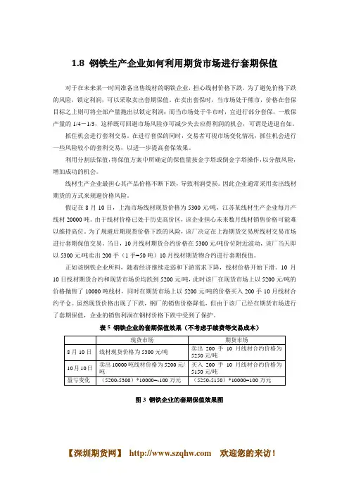 钢材生产企业的套期保值