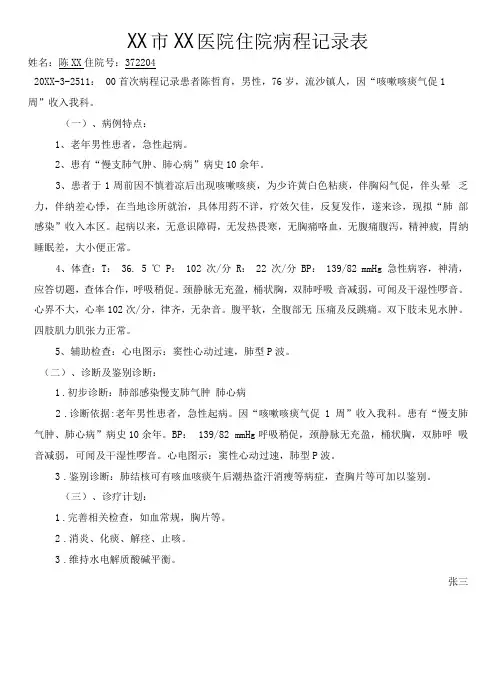 肺部感染病历模板书写规范范文