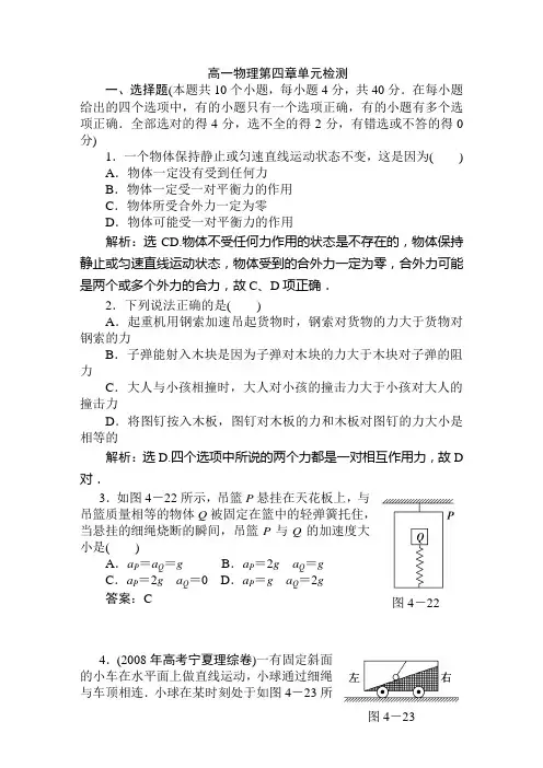 高一物理第四章单元检测 (难度较大  含详细答案)