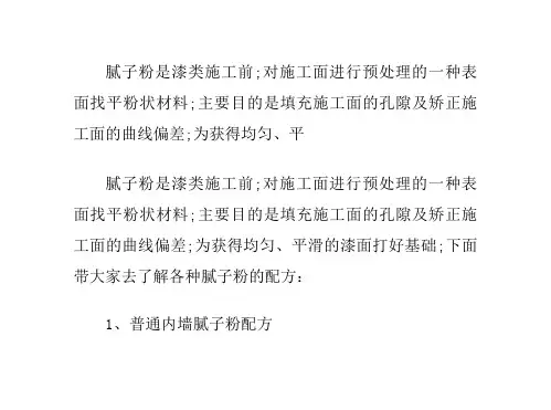 腻子粉配方大全(值得收藏)