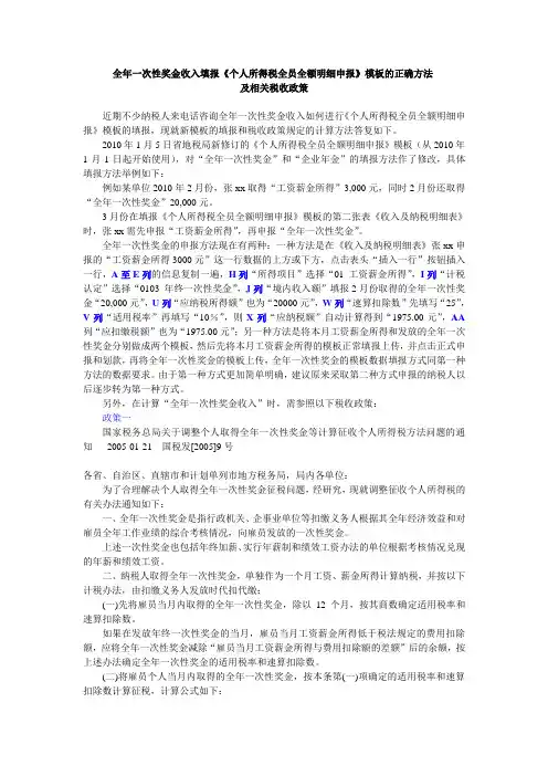 “全年一次性奖金”的模板填报