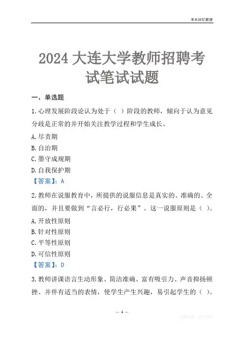 2024大连大学教师招聘考试笔试试题