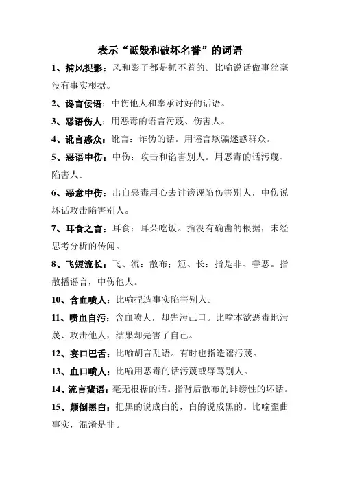 表示“诋毁和破坏名誉”的词语