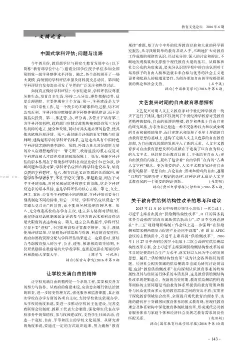 关于教育供给侧结构性改革的思考和建议