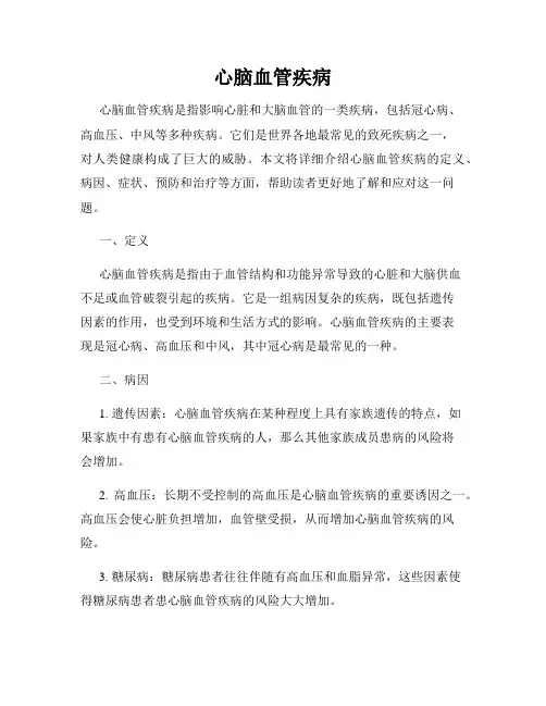 心脑血管疾病